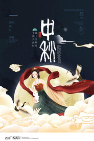中秋节