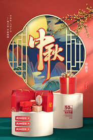 中秋节