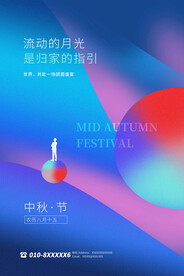中秋节 