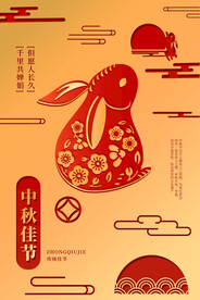 中秋节 