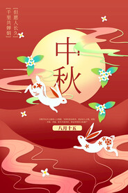 中秋节 