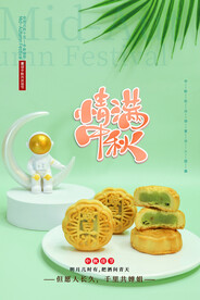 中秋节 
