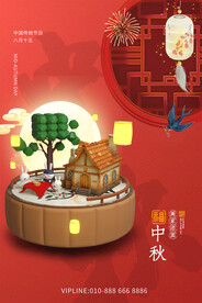 中秋节 