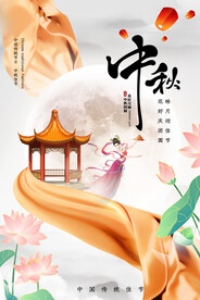 中秋节 