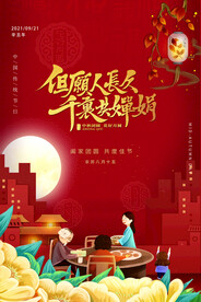 中秋节