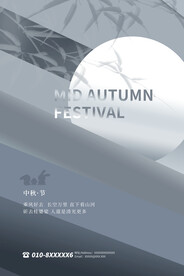 中秋节 