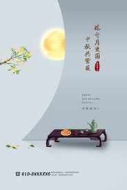 中秋节 