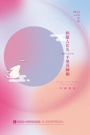 中秋节 