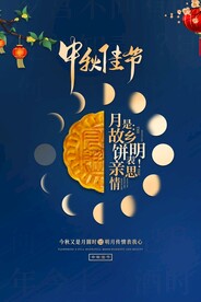中秋节 