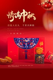 中秋节 