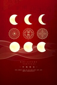 中秋节