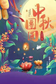 中秋节 