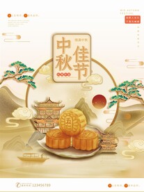 中秋节