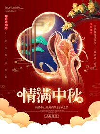 中秋节 