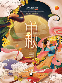 中秋节 