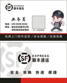 顺丰名片