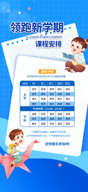 蓝色扁平风新学期开学课程表海报