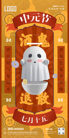酒吧中元节海报