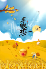 简约中国农民丰收节海报丰收季海