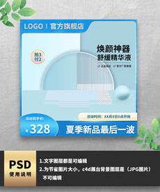 蓝色简约精华液展示台主图