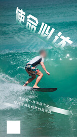 冲浪励志文化海报