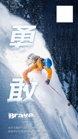 勇敢追梦励志海报