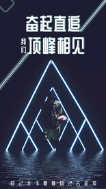 努力正能量海报