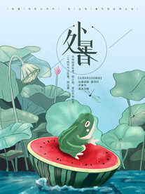 二十四节气处暑