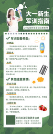 军训指南长图海报