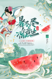 二十四节气大暑海报