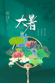 二十四节气大暑海报