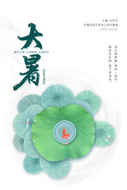 二十四节气大暑海报