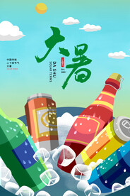 二十四节气大暑海报