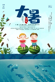 二十四节气大暑海报