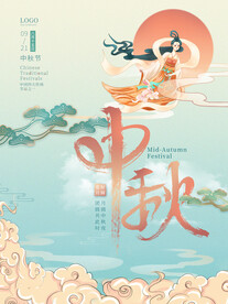 中秋节 