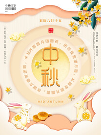 中秋节 