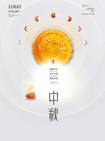 中秋节 