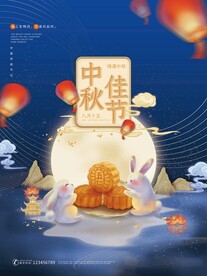 中秋节 