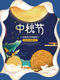 中秋节 