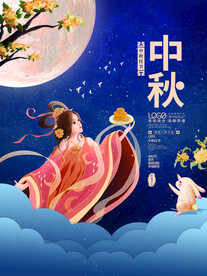 中秋节  