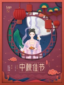 中秋节 
