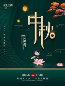 中秋节 