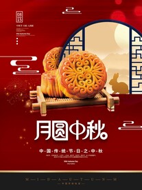 中秋节 