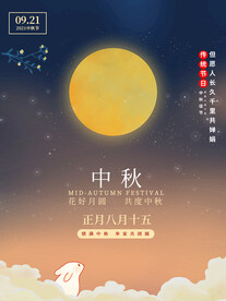中秋节 