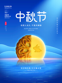 中秋节 