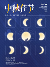中秋节 