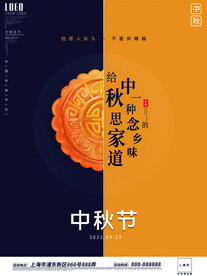 中秋节 
