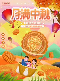 中秋节 