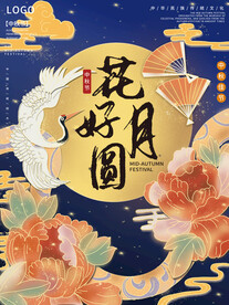 中秋节 