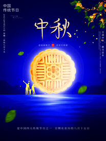 中秋节 